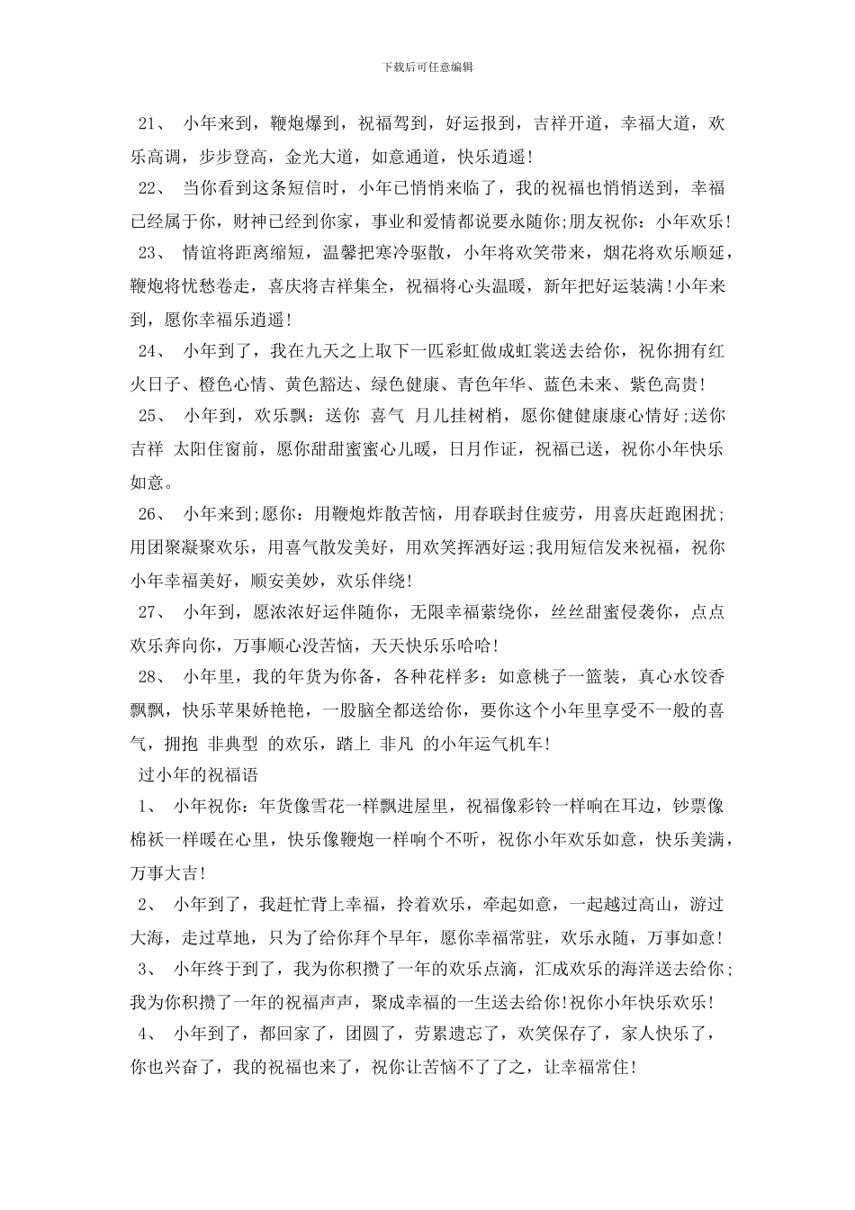 2024最新小年快乐吉祥语_第3页