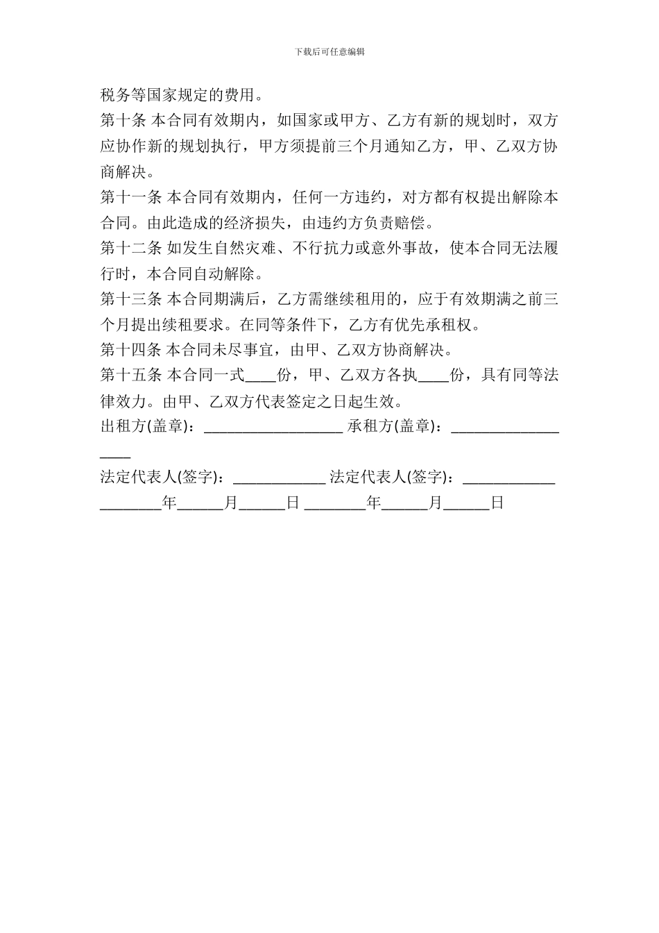 2024最新工业园区厂房租赁合同范本_第3页