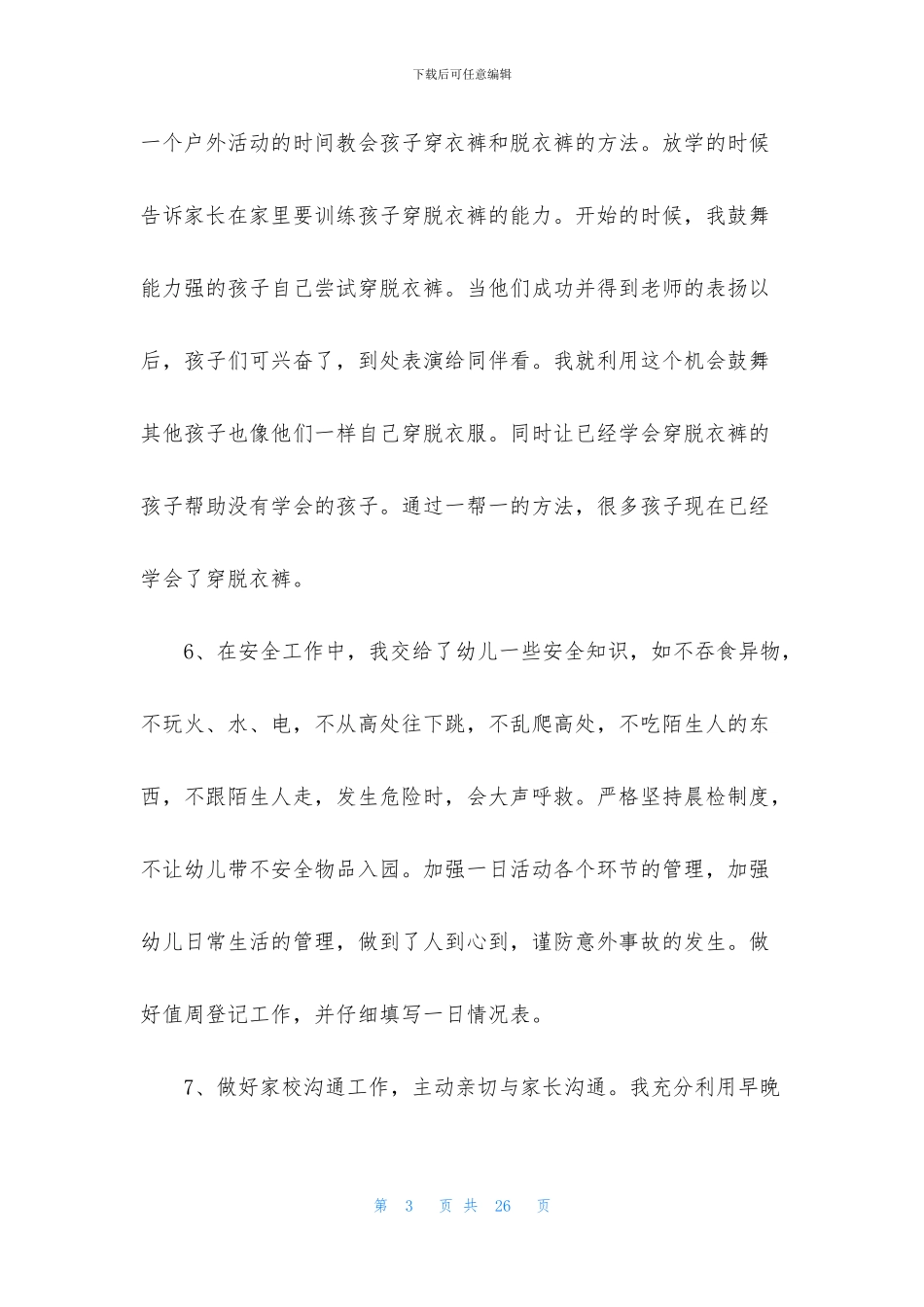 2024最新师德师风自查报告简短5篇_第3页