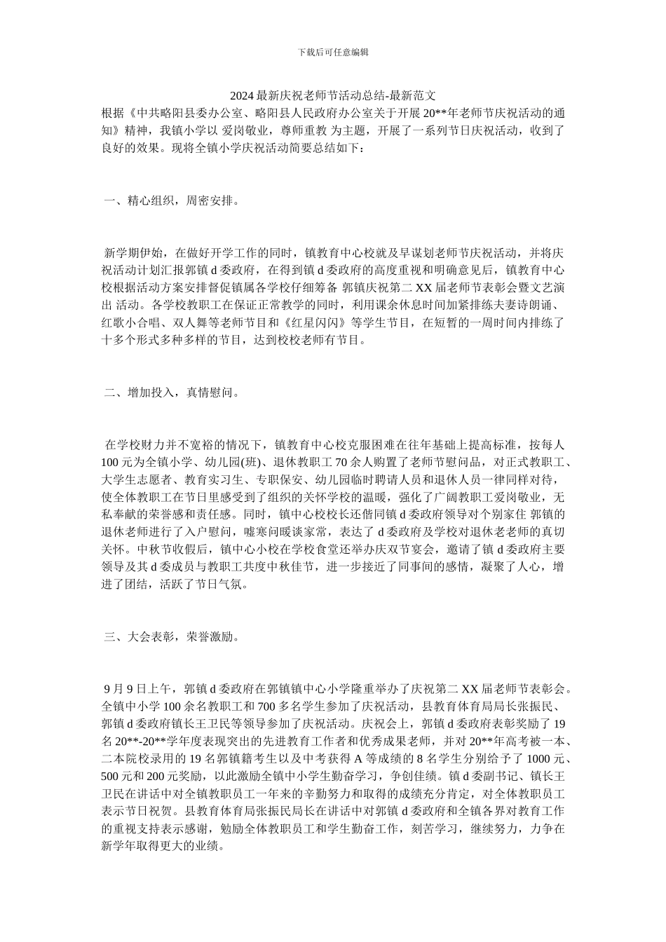 2024最新庆祝教师节活动总结_第1页