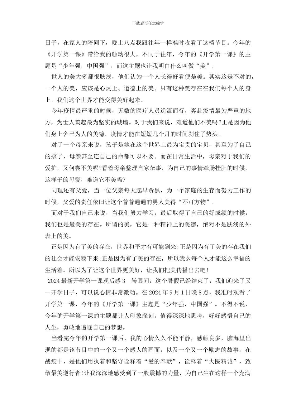 2024最新开学第一课观后感_第2页