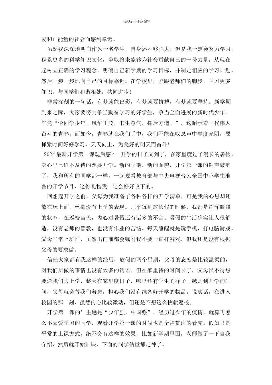 2024最新开学第一课观后感_第3页