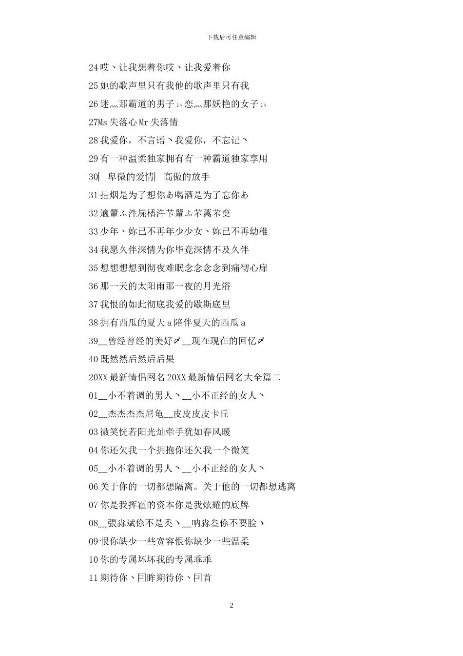 2024最新情侣网名2024最新情侣网名大_第2页