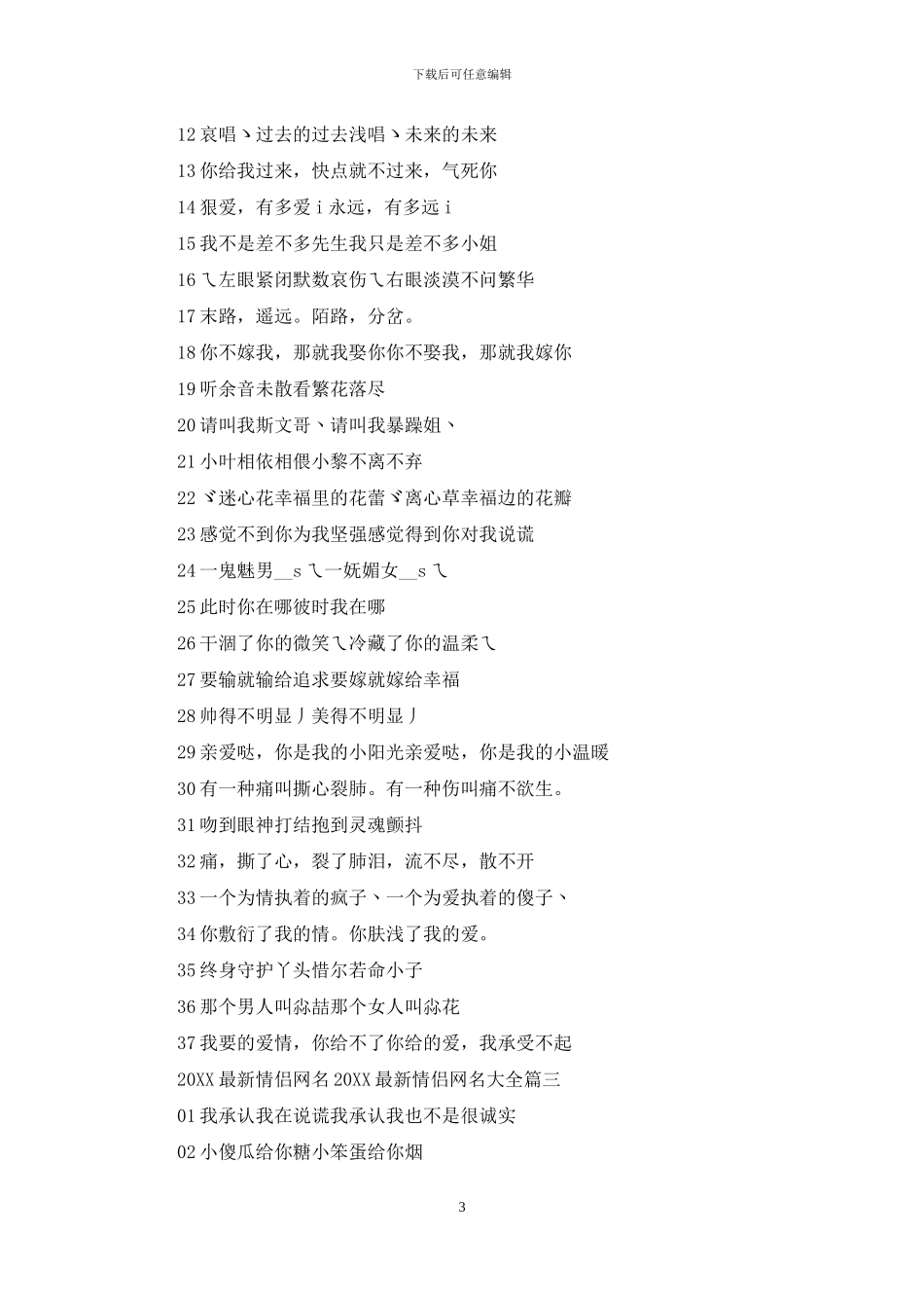 2024最新情侣网名2024最新情侣网名大_第3页