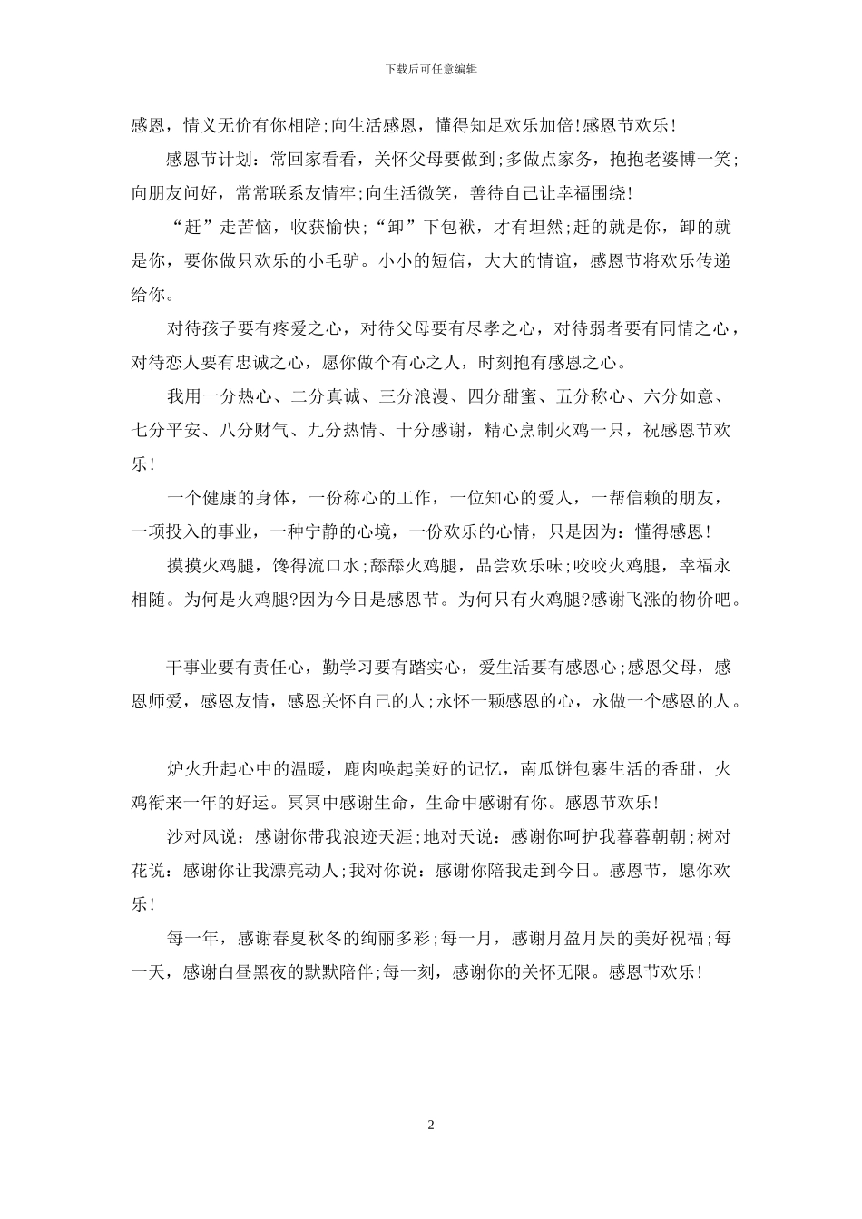 2024最新感恩节祝福语汇编_第2页