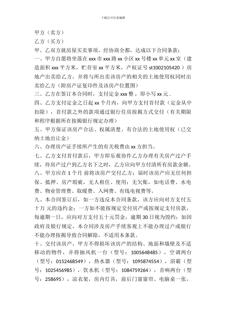 2024最新房屋买卖合同范本_第2页