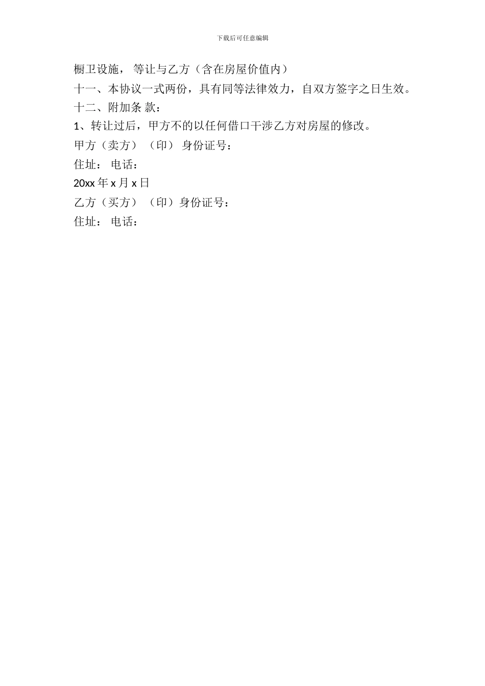 2024最新房屋买卖合同范本_第3页