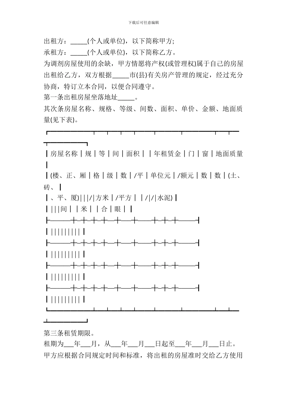 2024最新房屋出租合同范本_第2页