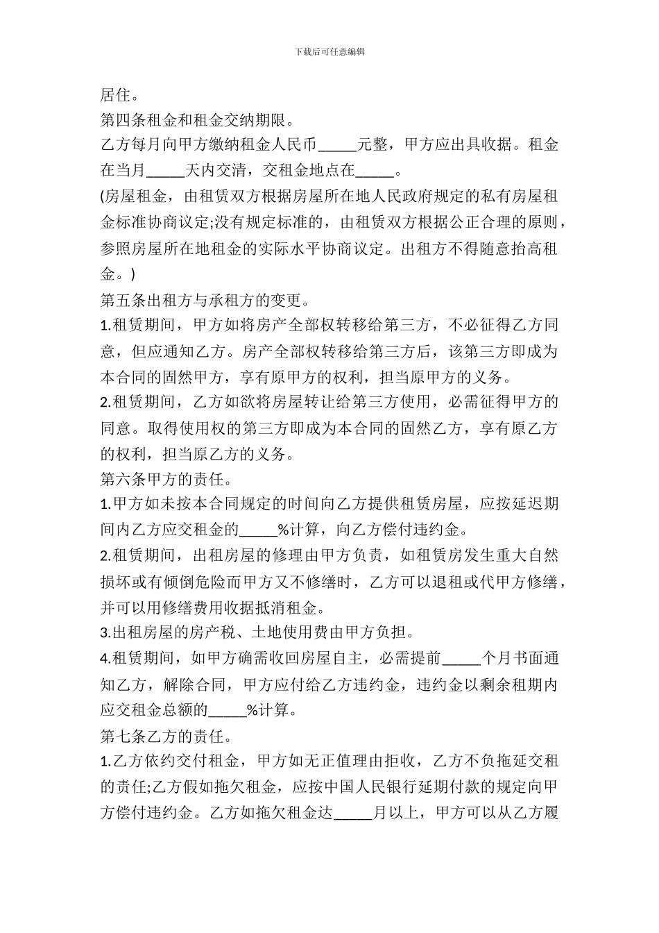 2024最新房屋出租合同范本_第3页