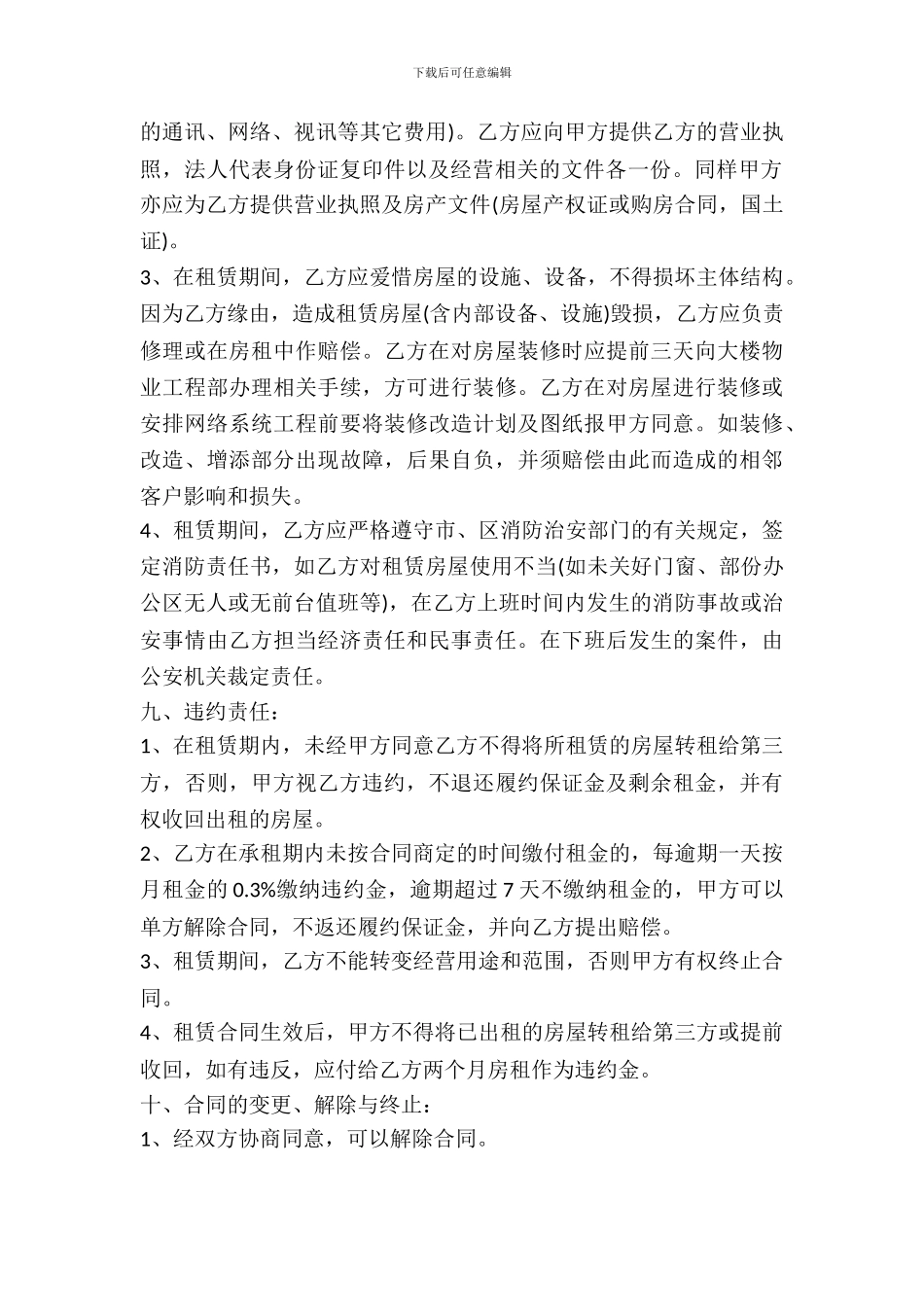 2024最新房屋出租居间合同范本_第3页