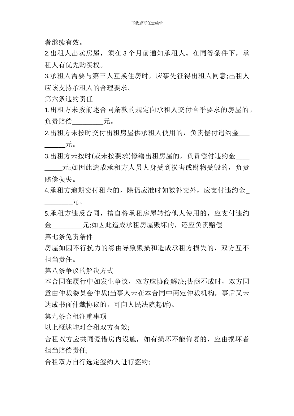 2024最新房屋合租合同范本_第3页