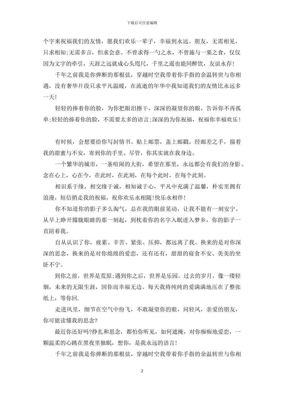 2024最新描写想念朋友的句子_第2页