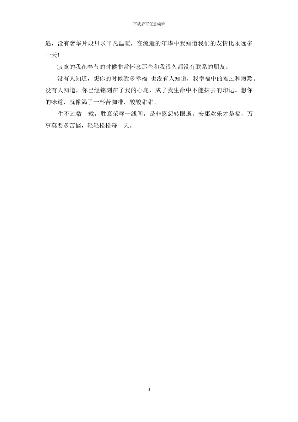 2024最新描写想念朋友的句子_第3页