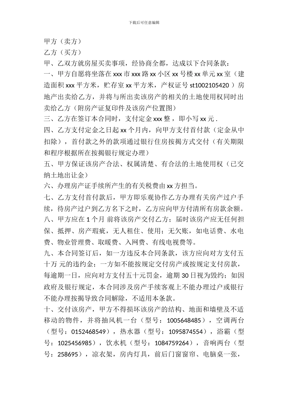 2024最新房屋购买合同范文_第2页