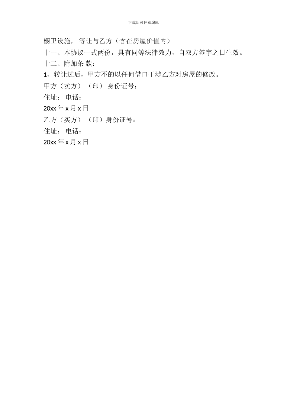 2024最新房屋购买合同范文_第3页