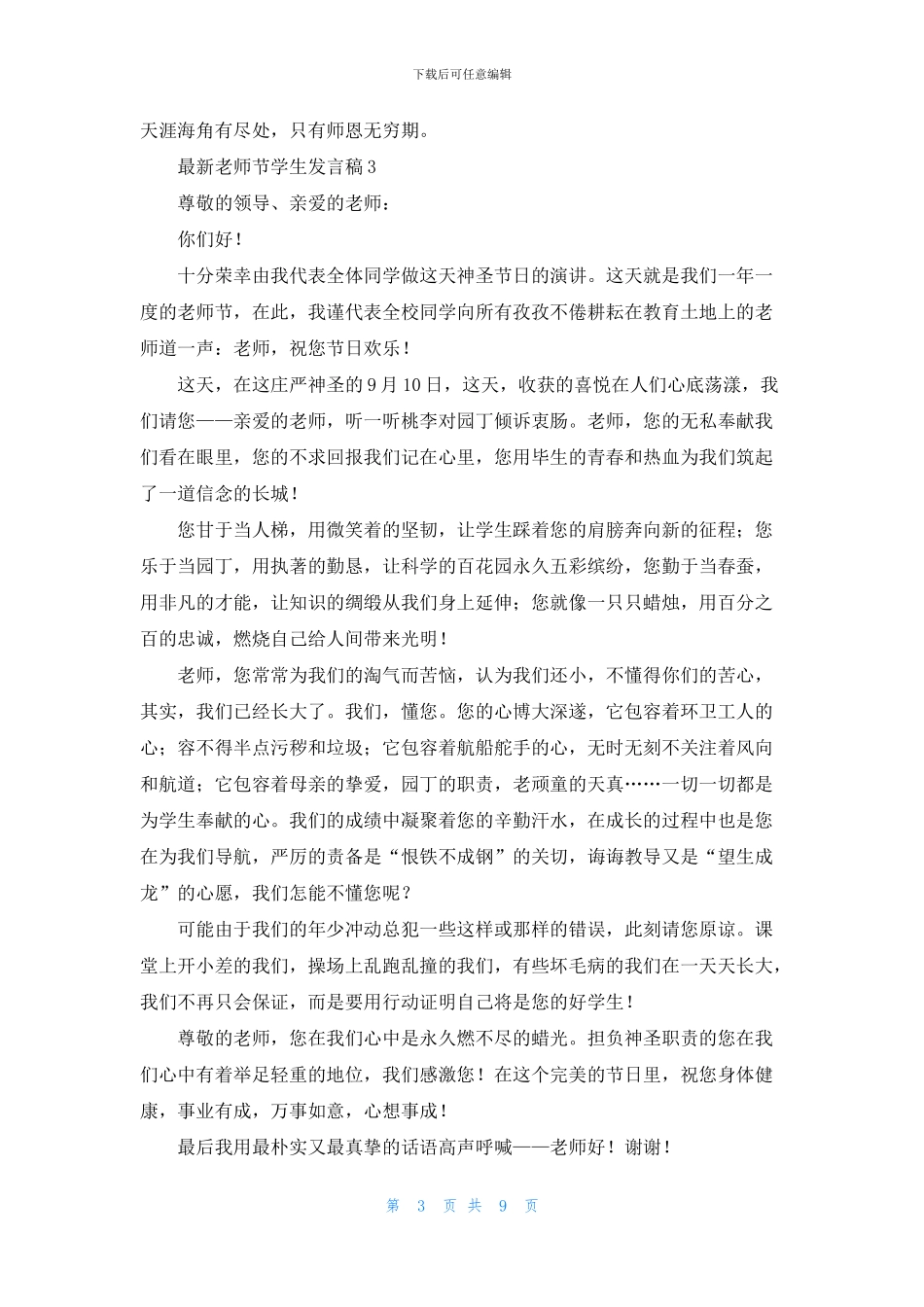 2024最新教师节学生发言稿范文_第3页