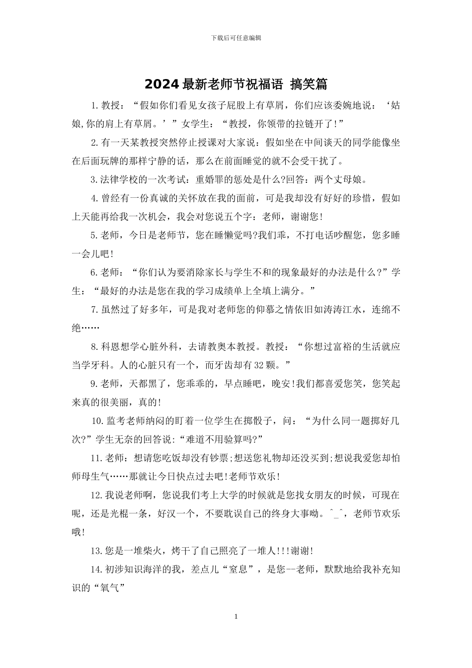 2024最新教师节祝福语_第1页