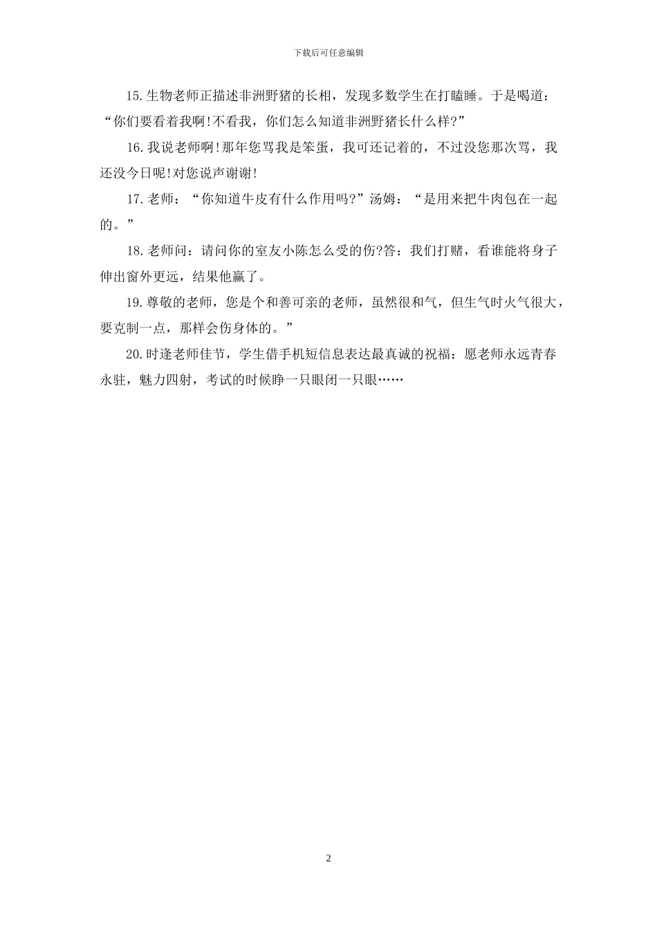 2024最新教师节祝福语_第2页