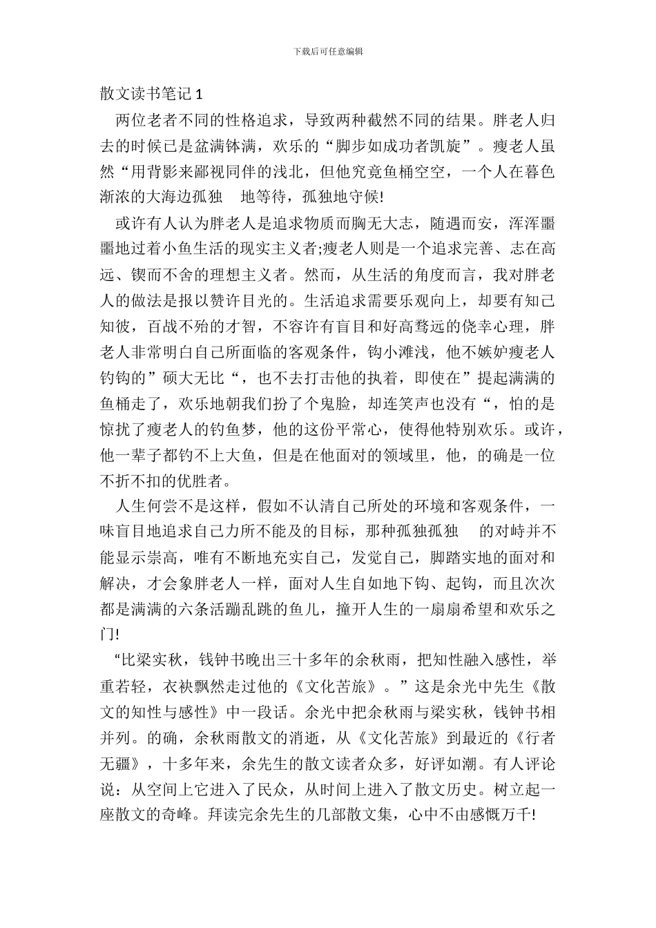 2024最新散文读书笔记_第2页