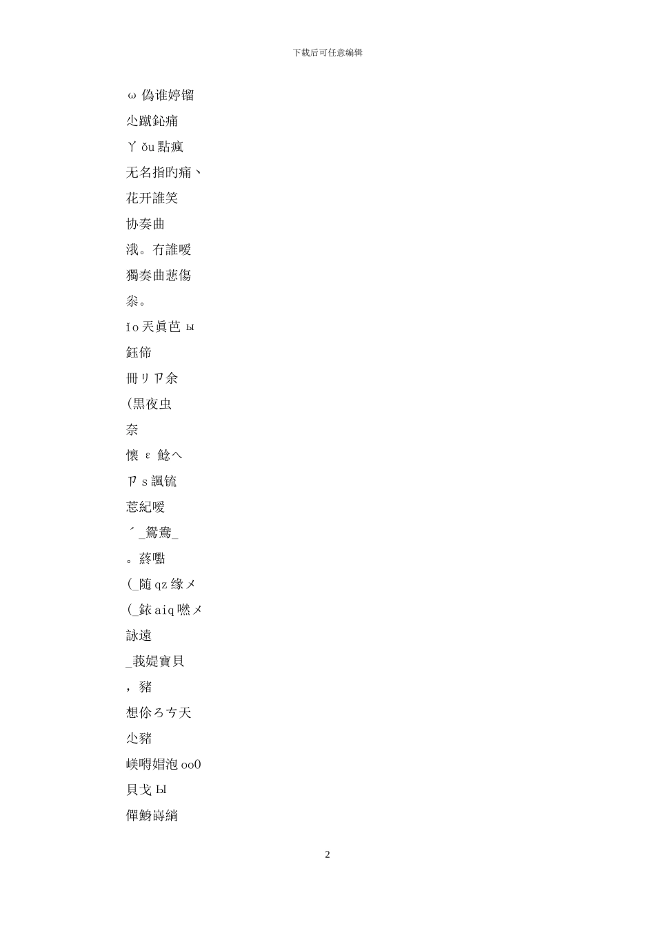 2024最新昵称2024最新昵称大_第2页