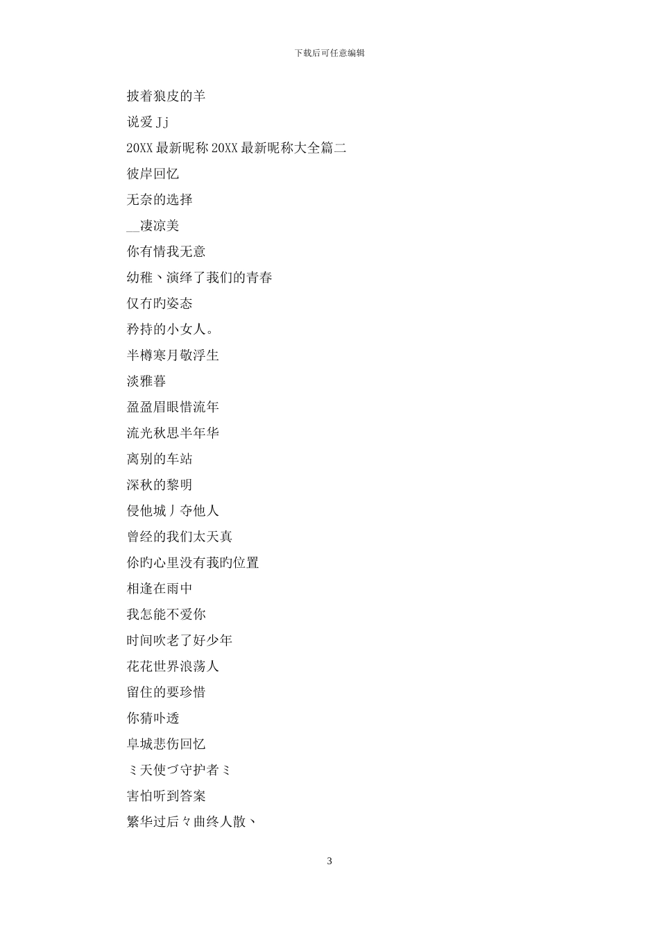 2024最新昵称2024最新昵称大_第3页