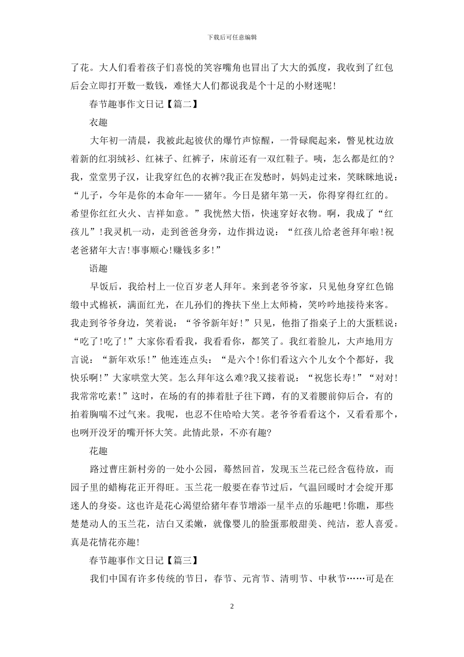 2024最新春节趣事作文日记_第2页