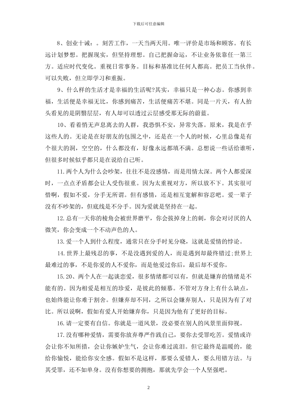 2024最新正能量爱情语录_第2页