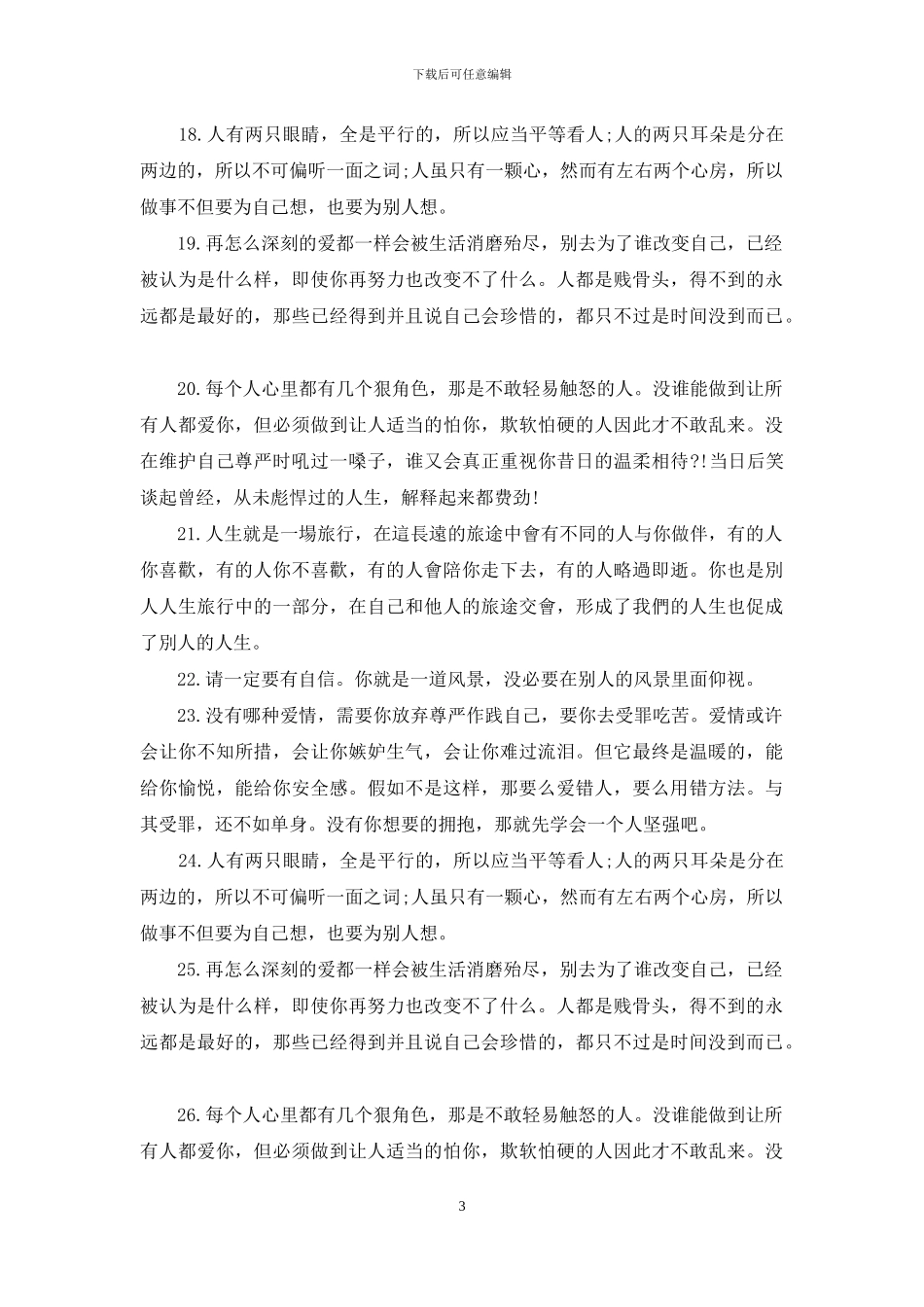 2024最新正能量爱情语录_第3页