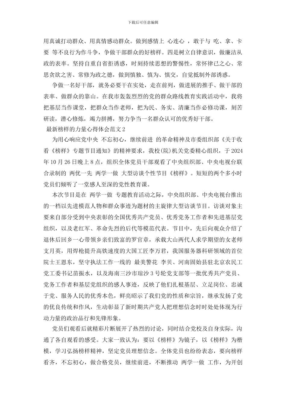 2024最新榜样的力量心得体会范文三篇_第2页