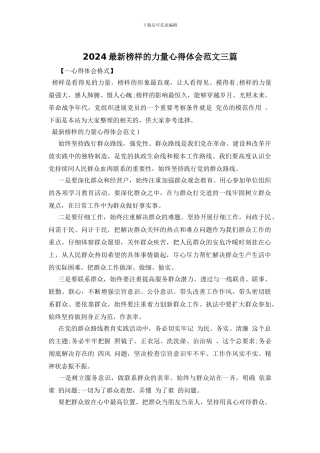 2024最新榜样的力量心得体会范文三篇