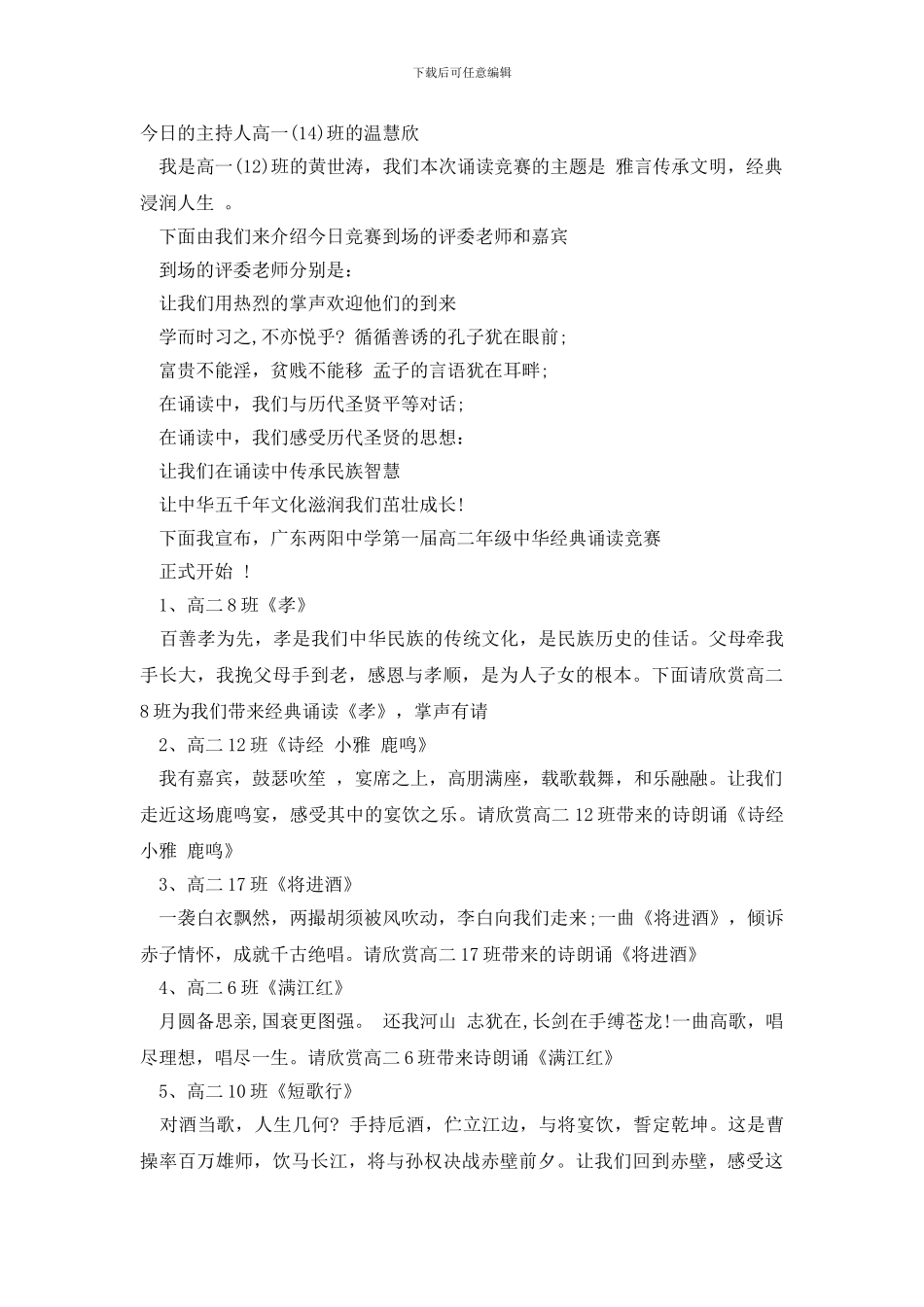 2024最新比赛活动主持词范文五篇_第3页