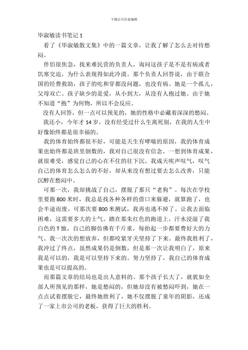 2024最新毕淑敏读书笔记_第2页