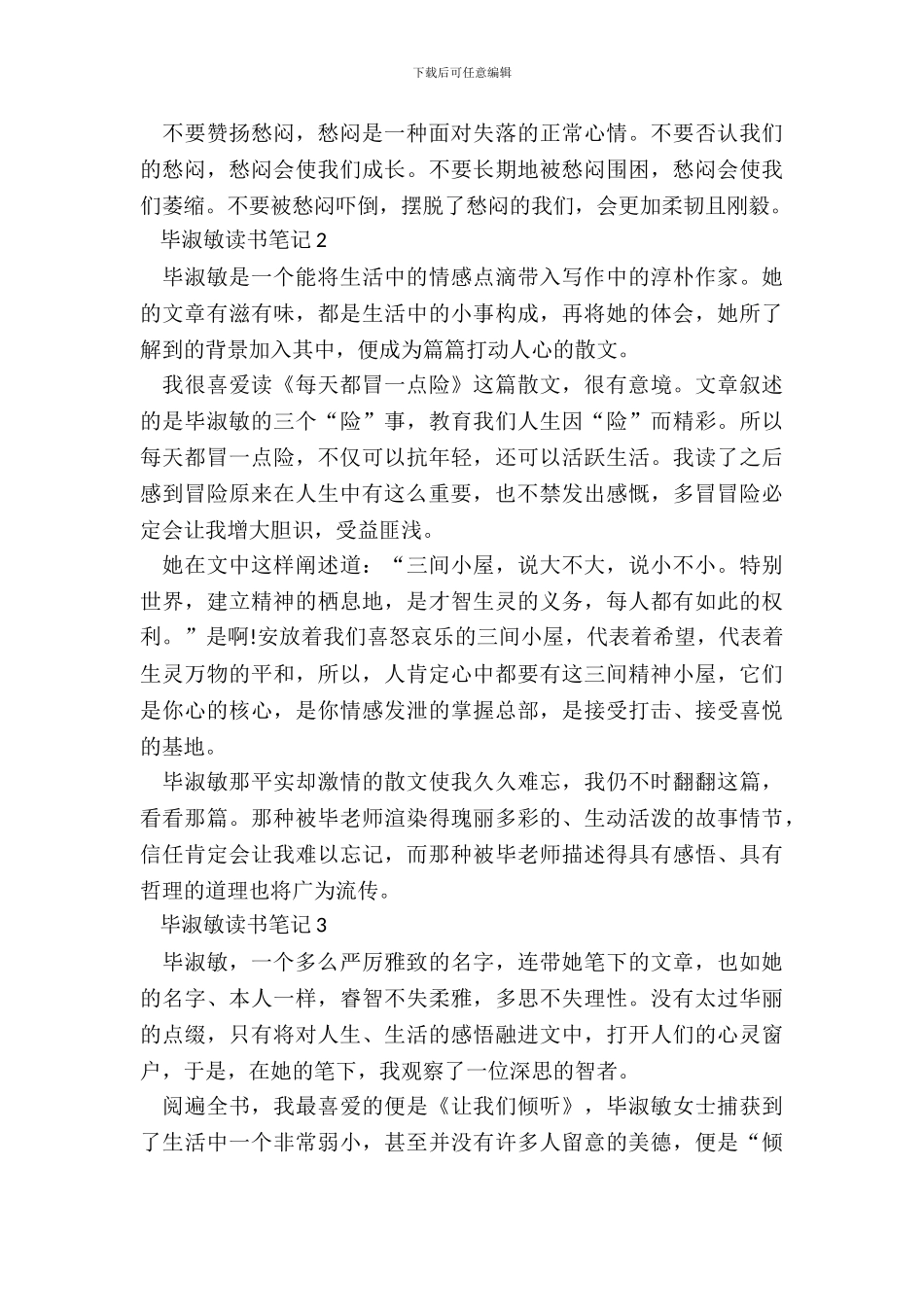 2024最新毕淑敏读书笔记_第3页