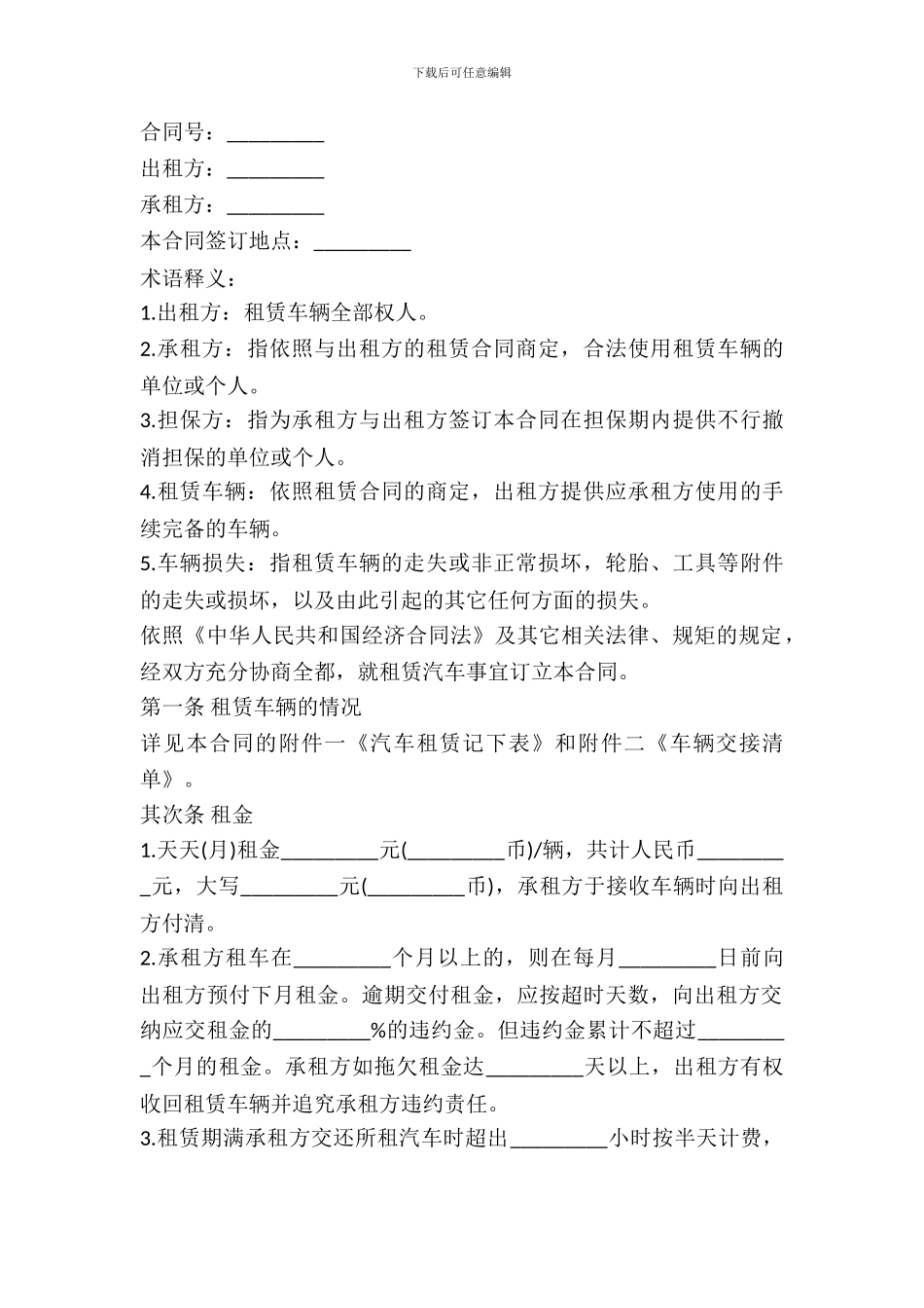 2024最新汽车租赁合同_第2页