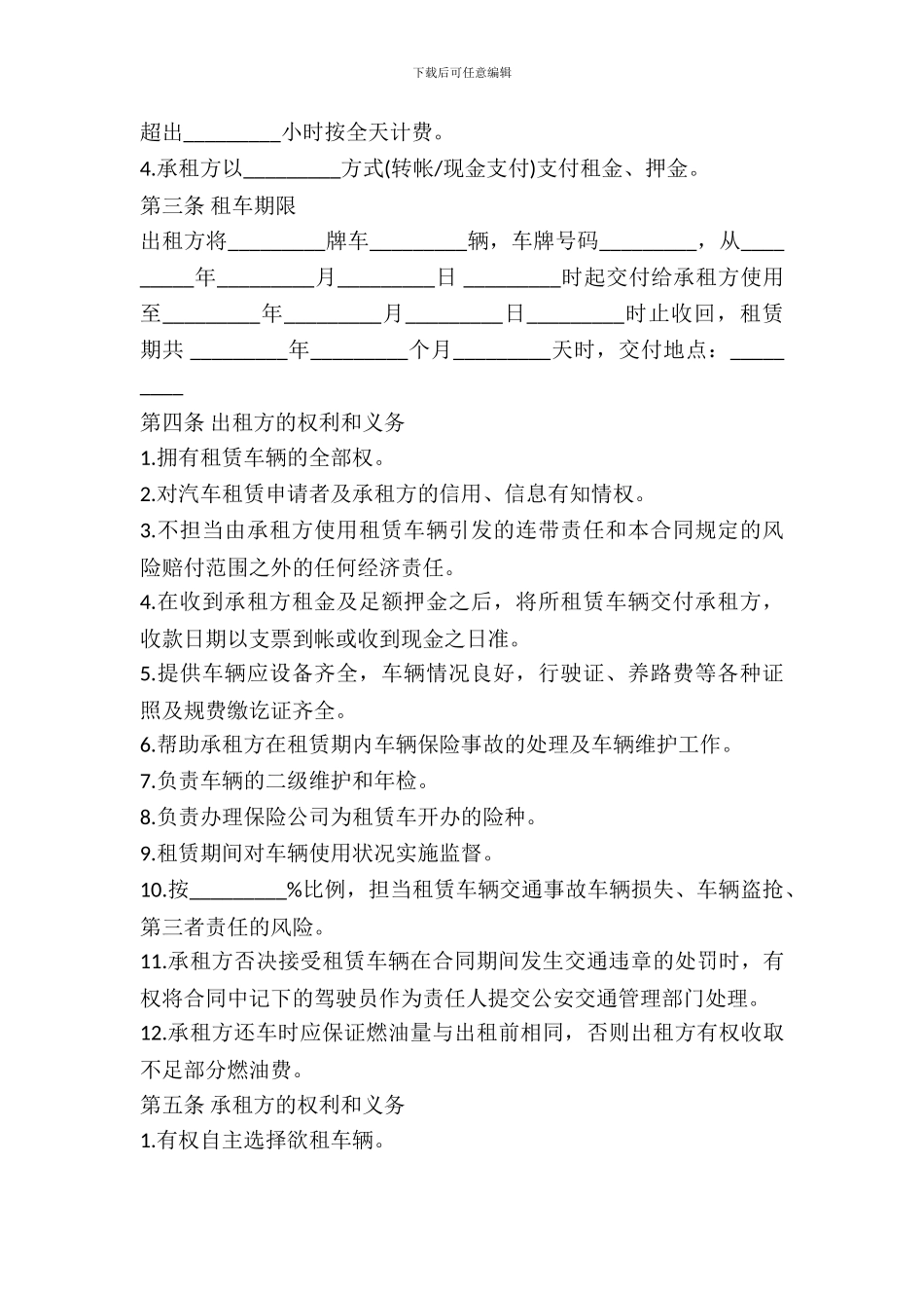 2024最新汽车租赁合同_第3页