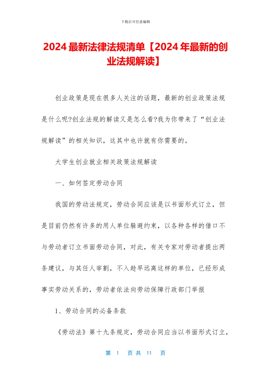 2024最新法律法规清单_第1页