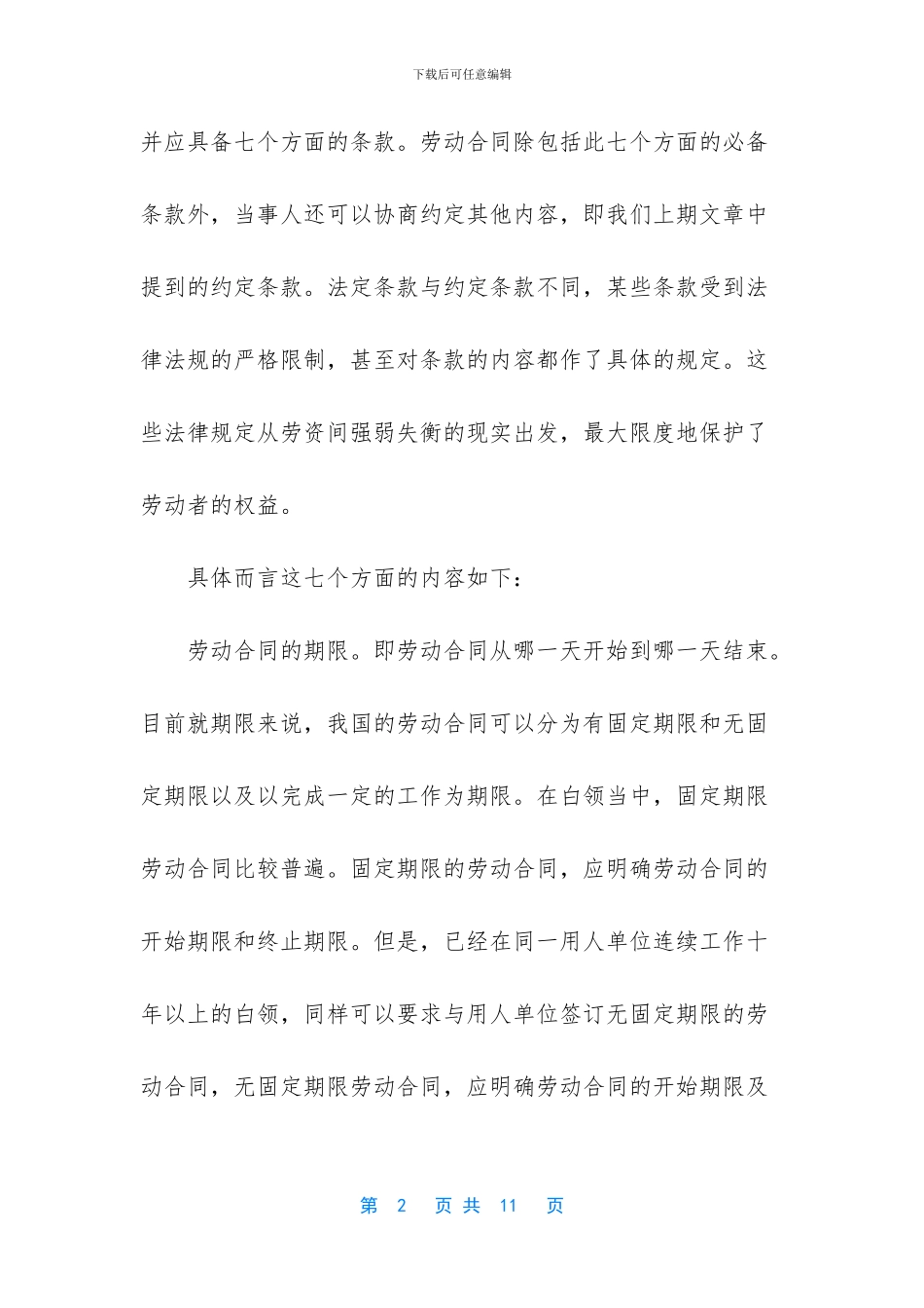 2024最新法律法规清单_第2页