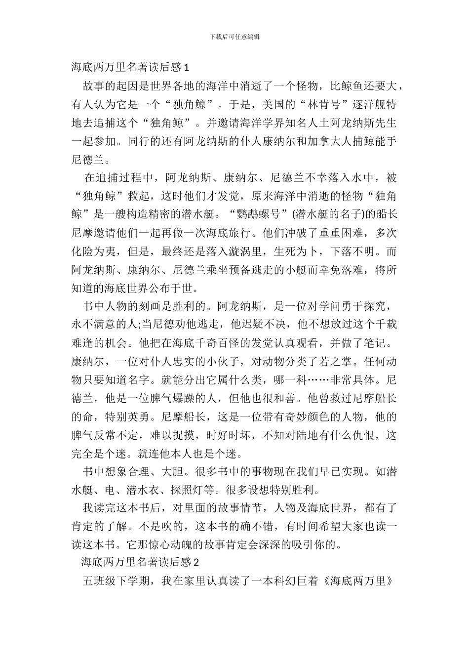 2024最新海底两万里名著读后感_第2页