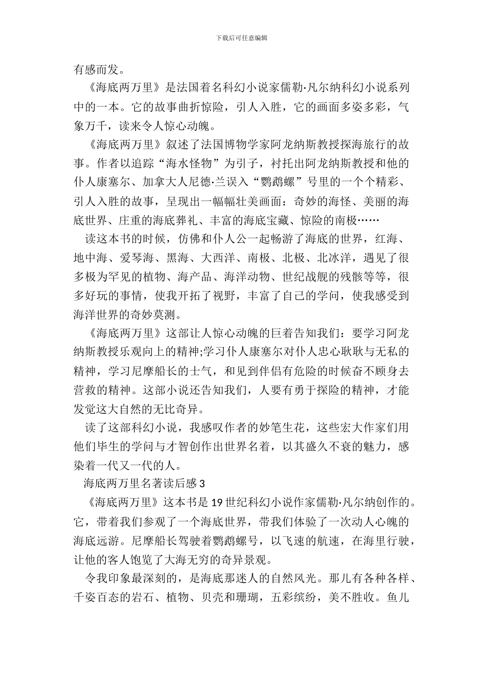 2024最新海底两万里名著读后感_第3页