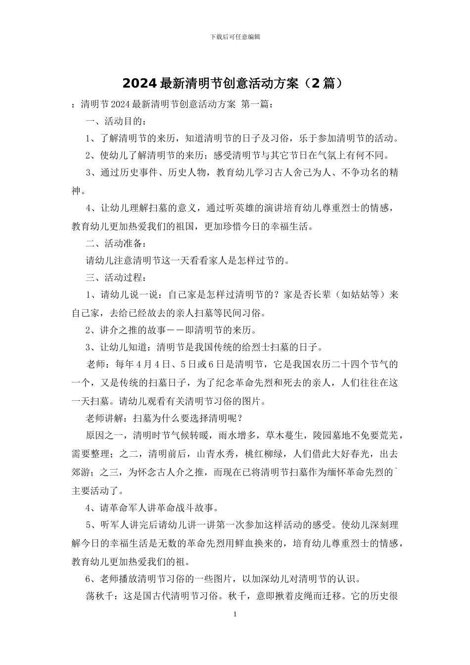 2024最新清明节创意活动方案_第1页