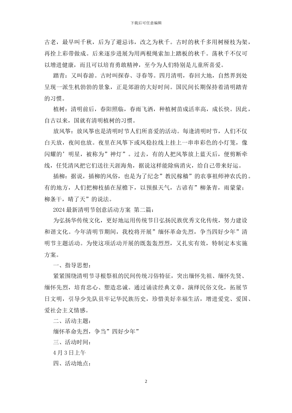 2024最新清明节创意活动方案_第2页