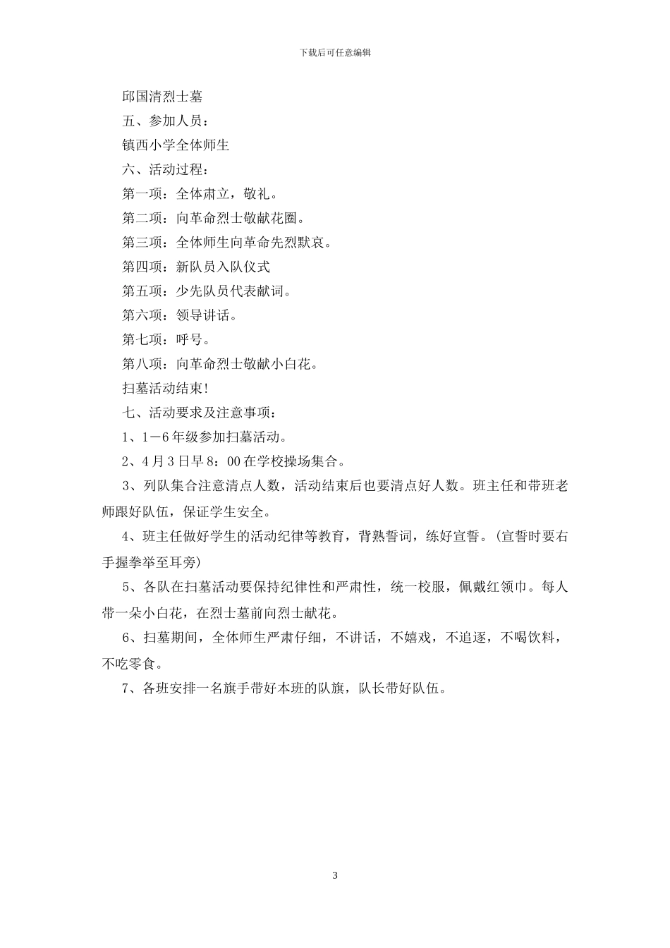 2024最新清明节创意活动方案_第3页