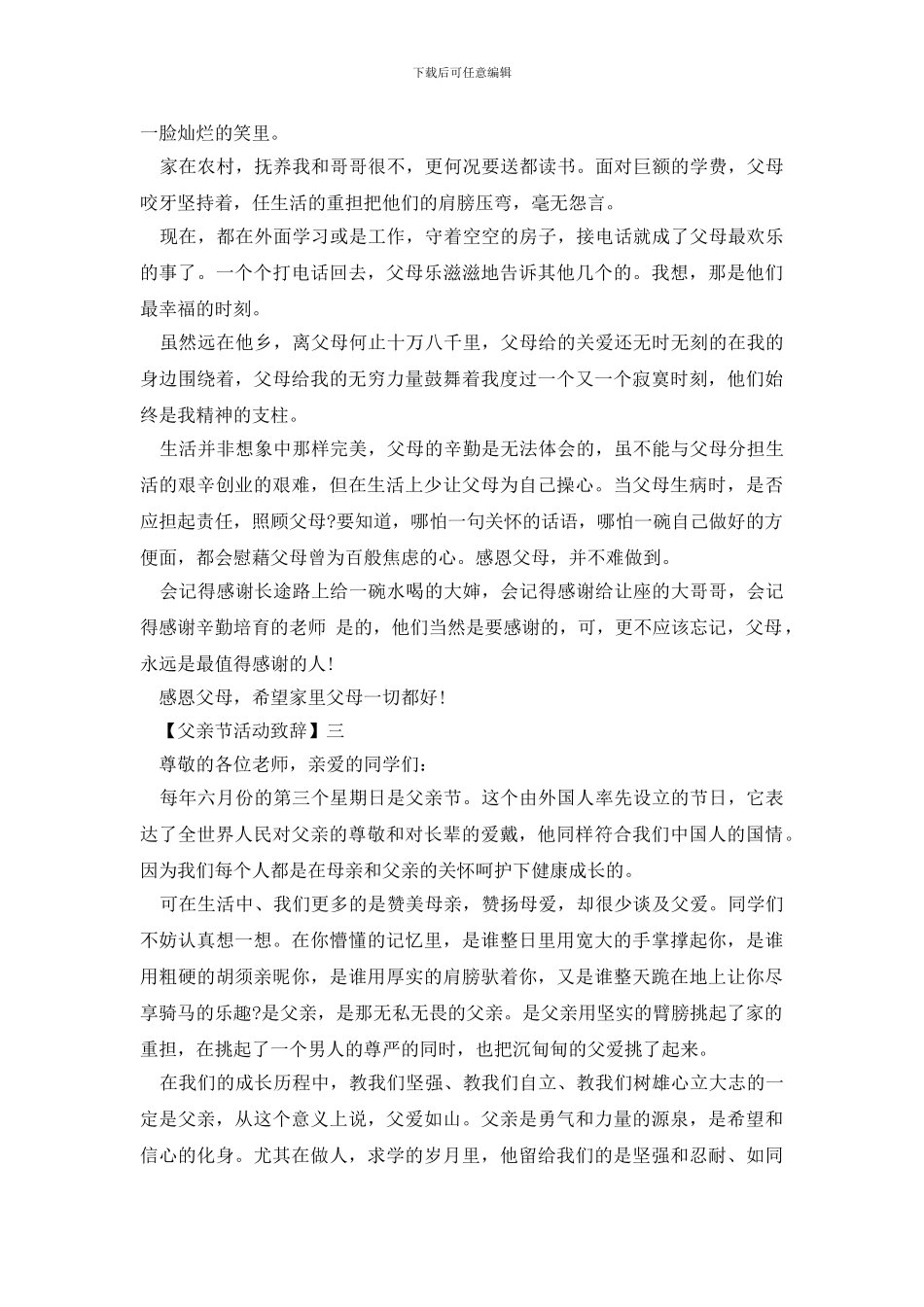 2024最新父亲节活动致辞三篇_第3页