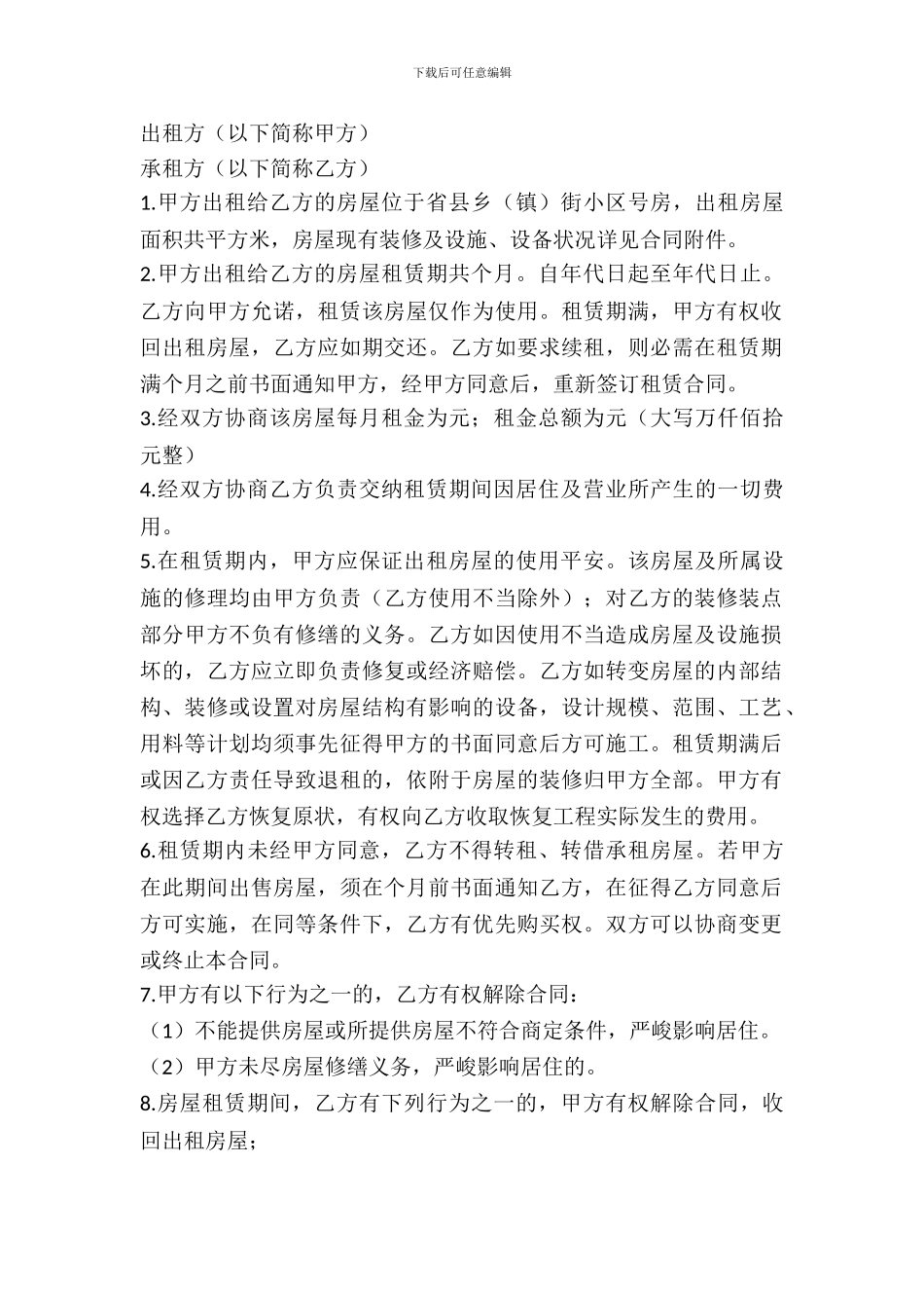 2024最新版个人房屋租赁合同范本_第2页