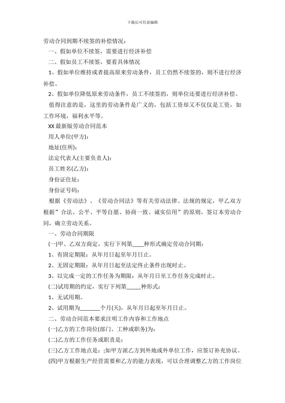2024最新版劳动合同范本_第2页