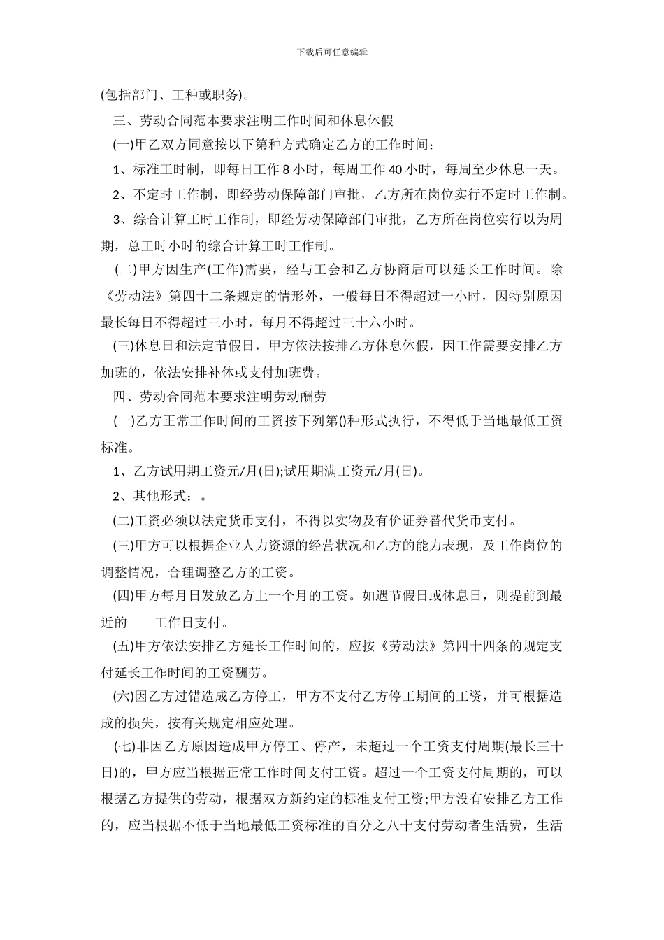 2024最新版劳动合同范本_第3页