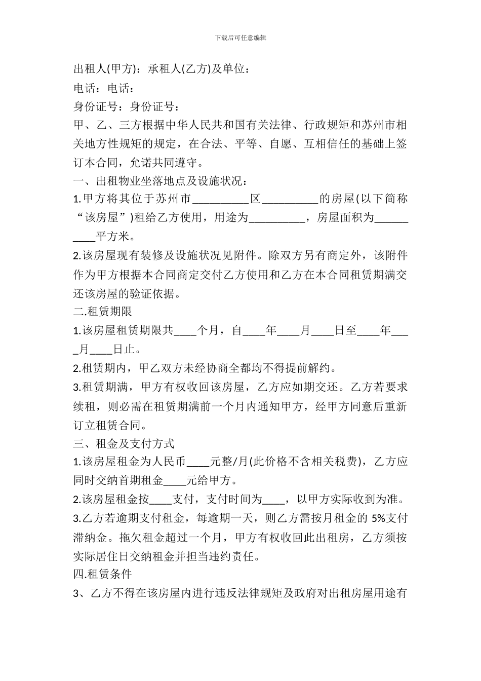 2024最新版房屋租赁合同范本_第2页