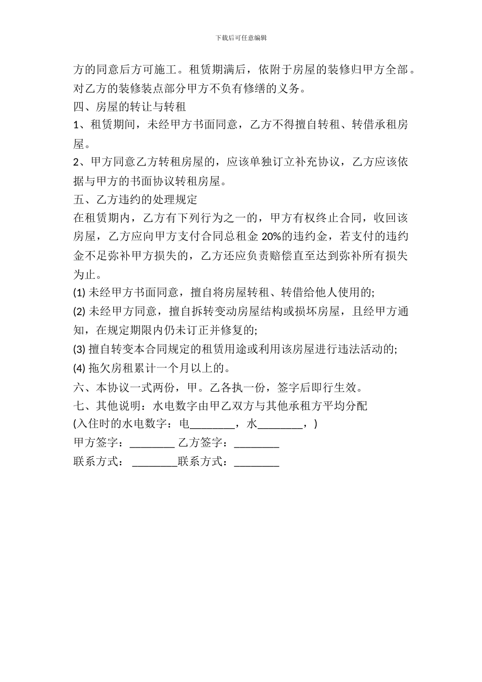 2024最新版租房合同范本_第3页