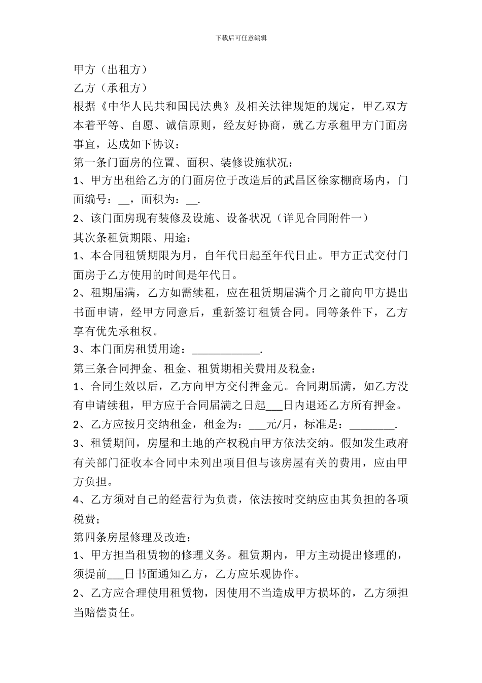 2024最新版门面房屋租赁合同书_第2页