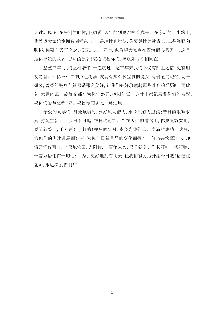 2024最新班主任毕业留言_第2页